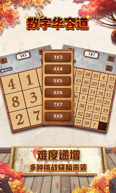数字华容道游戏