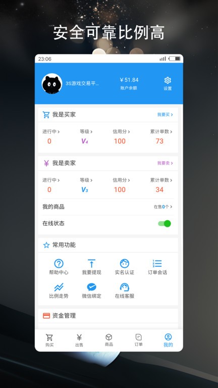 3s游戏交易平台app 3s游戏交易平台下载