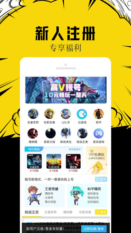 完美租号app下载