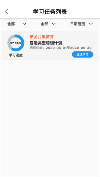 能信安交通网校官方版