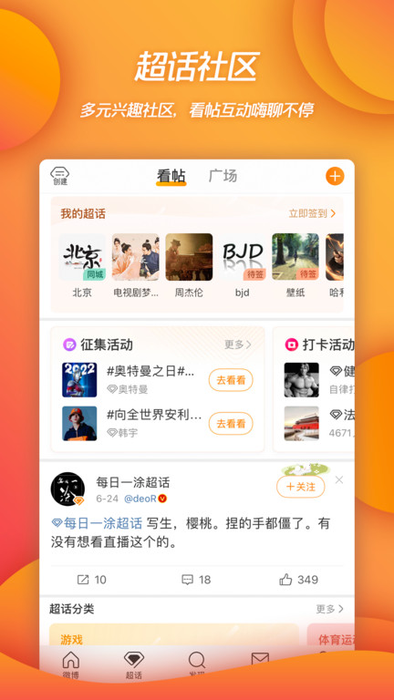 新浪微博9.0旧版本