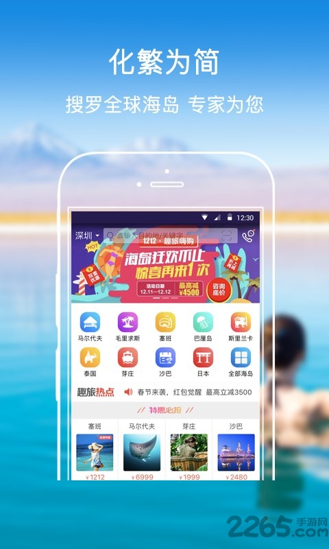 趣旅旅行手机客户端
