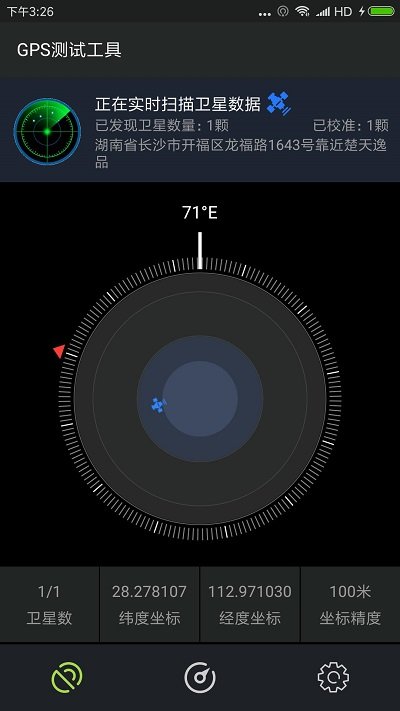 GPS测试软件下载