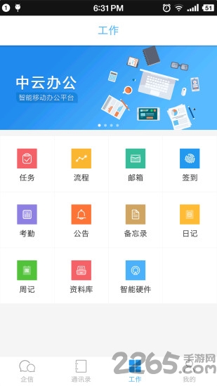 中云办公官方版下载