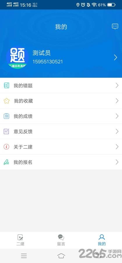 二建在线题库软件