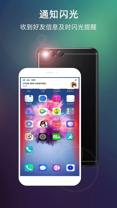 LT来电闪光最新版