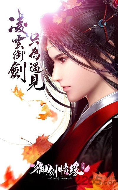 御剑情缘手游快游版