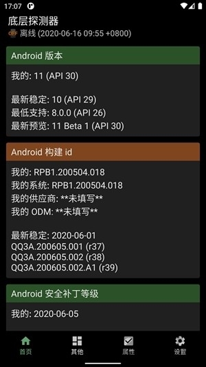 底层探测器app