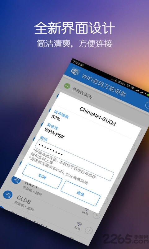 WiFi密码万能钥匙手机版 WiFi密码万能钥匙app下载