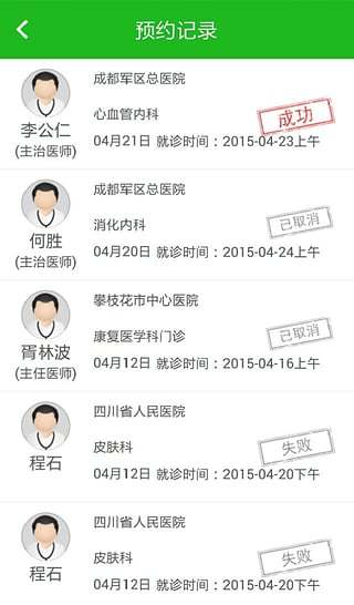 114挂号手机客户端