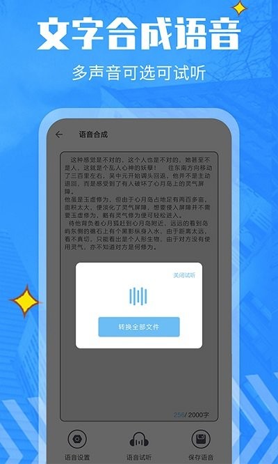 录音转文字管家软件