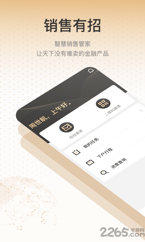 销售有招最新版