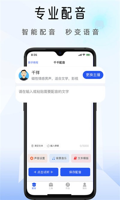 千千配音最新版