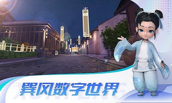 巽风app最新版 巽风数字世界APP官方版下载