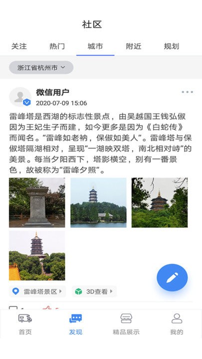 游居者房车客户端