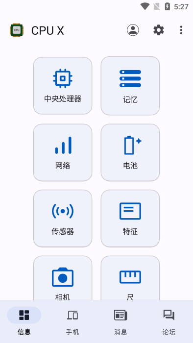CPU X软件 CPU X手机版下载