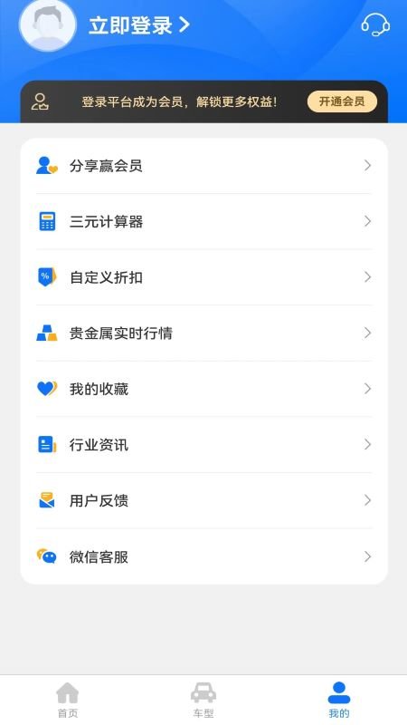 安盛三元app官方版