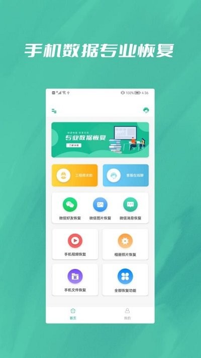 数据恢复大全app下载