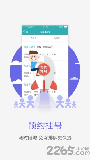新乡中心医院手机软件 新乡中心医院手机版