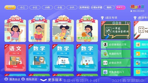 三年级四年级语文官方版