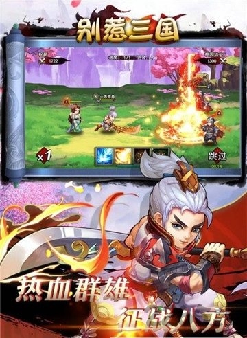 别惹三国手机版