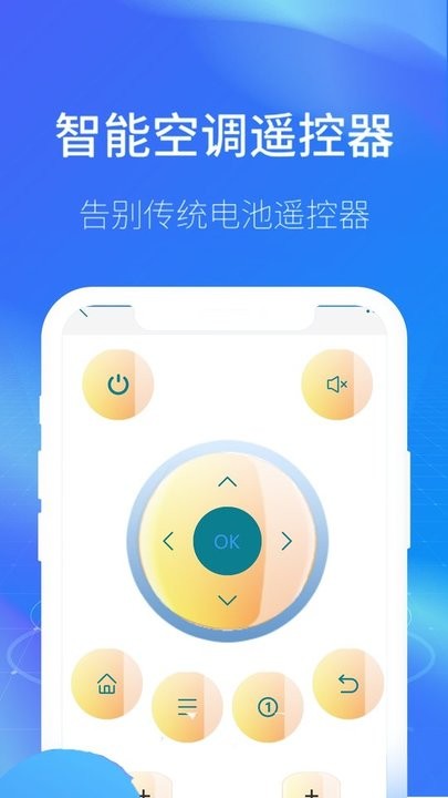 遥控器免费通用王app手机版