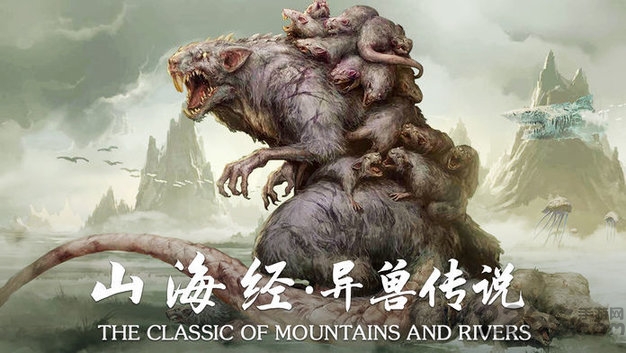 山海经异兽传说红包版