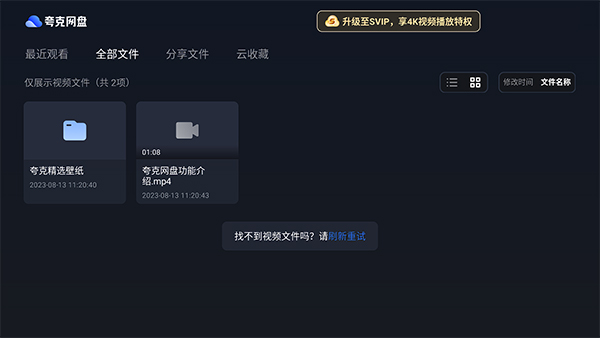 夸克网盘tv版app使用教程