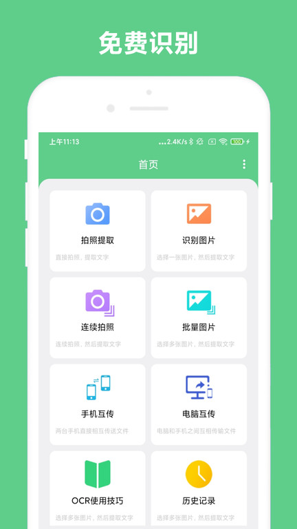 免费ocr文字识别软件