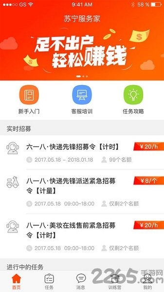 苏宁服务家软件