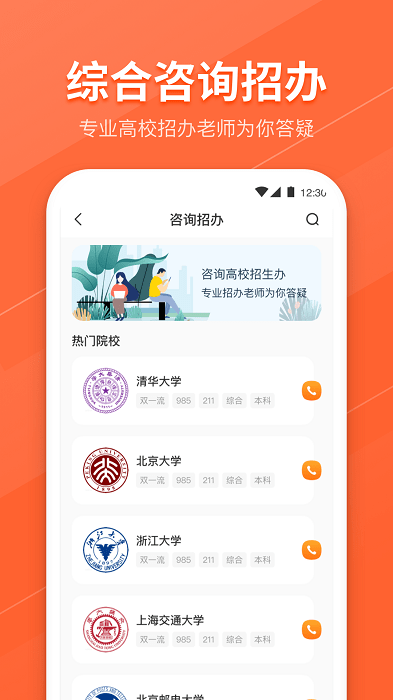 完美高考填报志愿免费下载