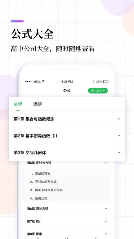 高中同步线上课平台(改名高中课程)