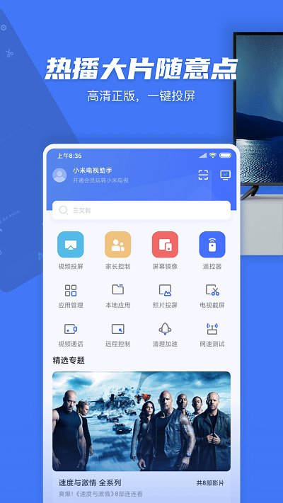 小米电视超人app(改名小米电视助手)