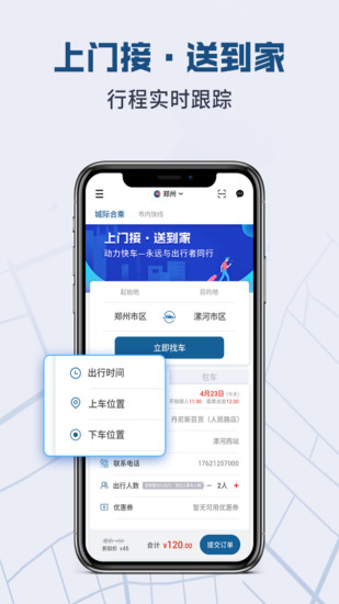 克穷专车乘客端 克穷专车app下载