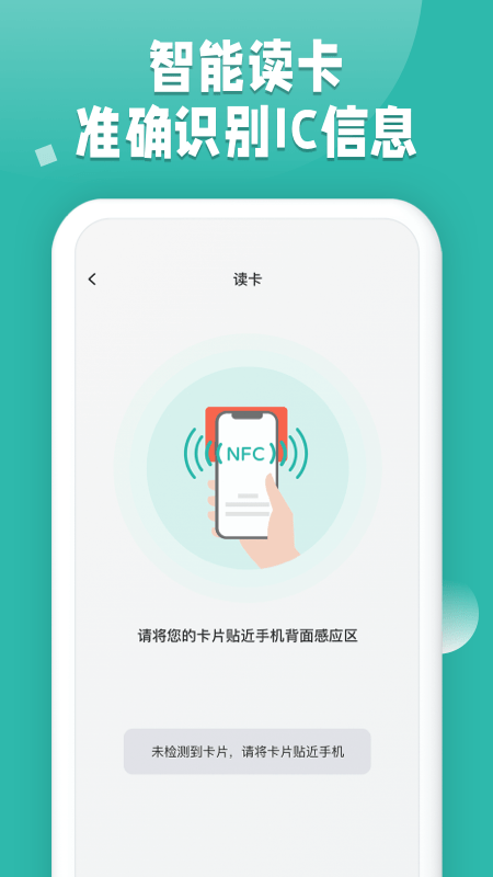 nfc读卡app