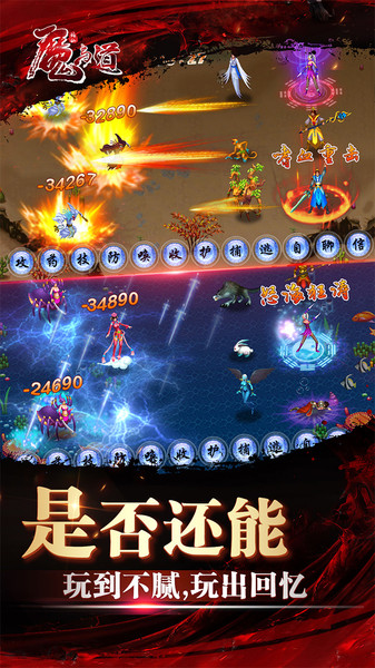 魔与道ol手游