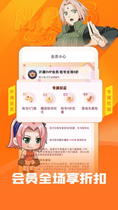 火影租号app官方版