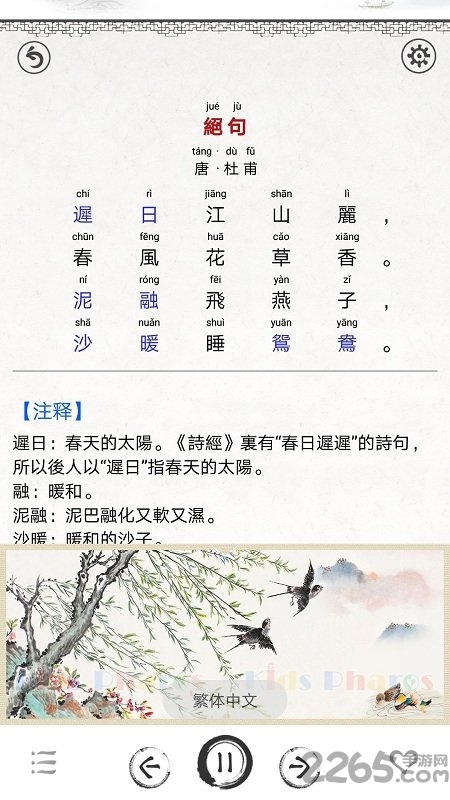 儿童唐诗大全手机版