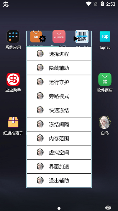 白鸟框架apk