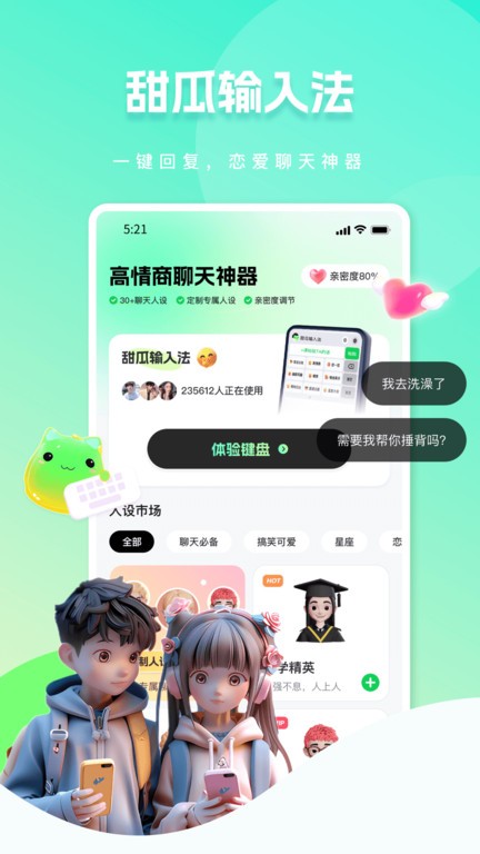 甜瓜输入法官方版