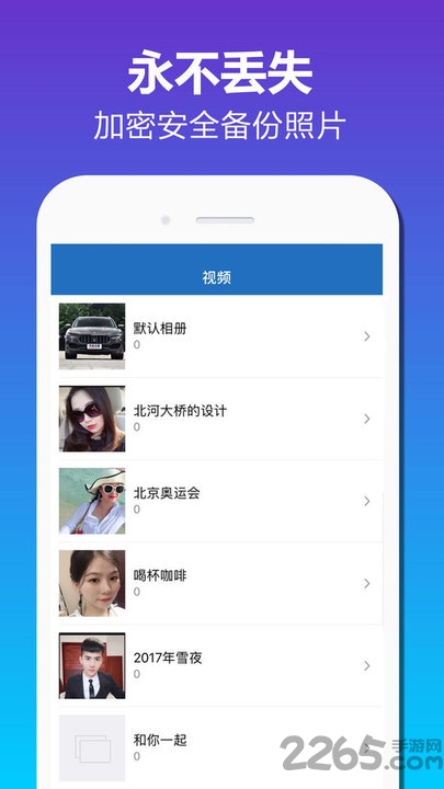 加密相册备份app