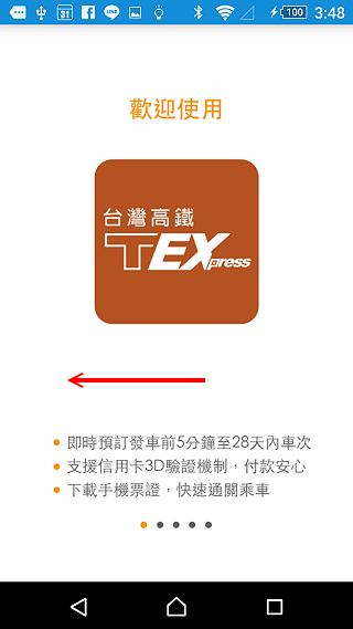 台湾高铁网上订票官方下载
