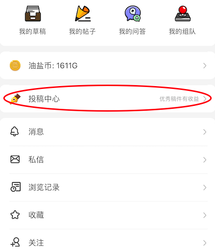 游研社app投稿方法 游研社app投稿教程