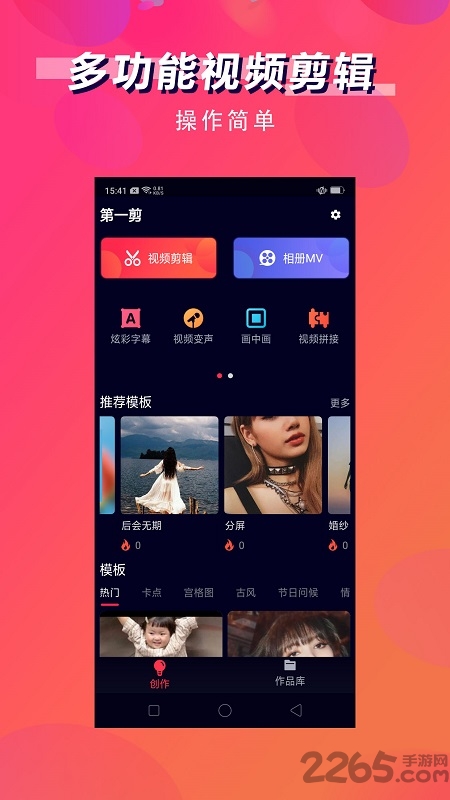 第一剪app