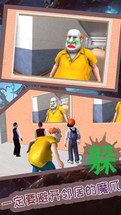 邻居诡计冒险官方版