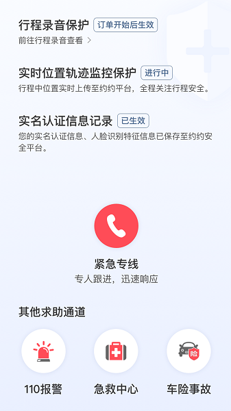 铁航专车司机端