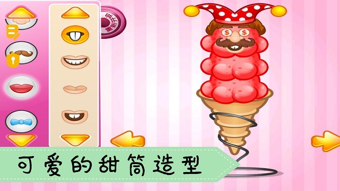 儿童学做冰淇淋游戏