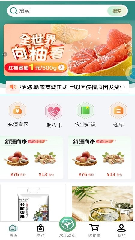 聚谷助农app