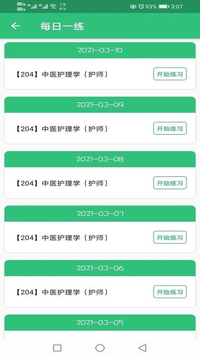 中医护理学初级护师app