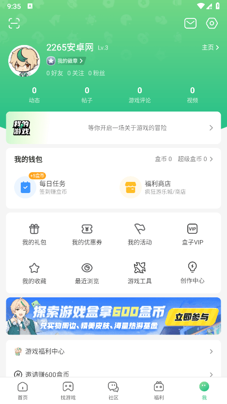 4399游戏盒子内购破解版